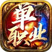传奇新服可用外挂